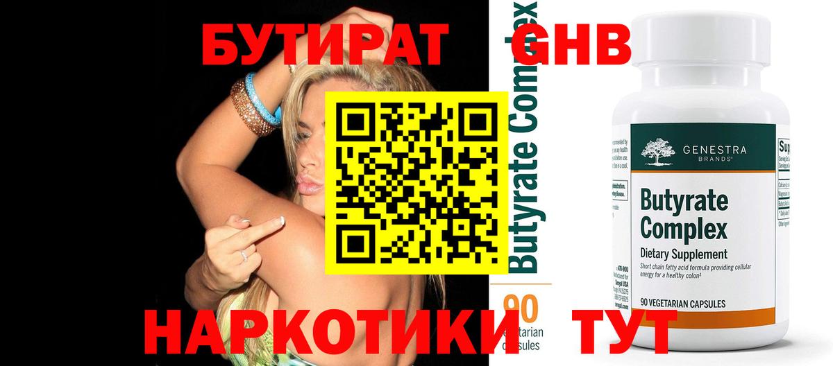 БУТИРАТ буратино Кингисепп