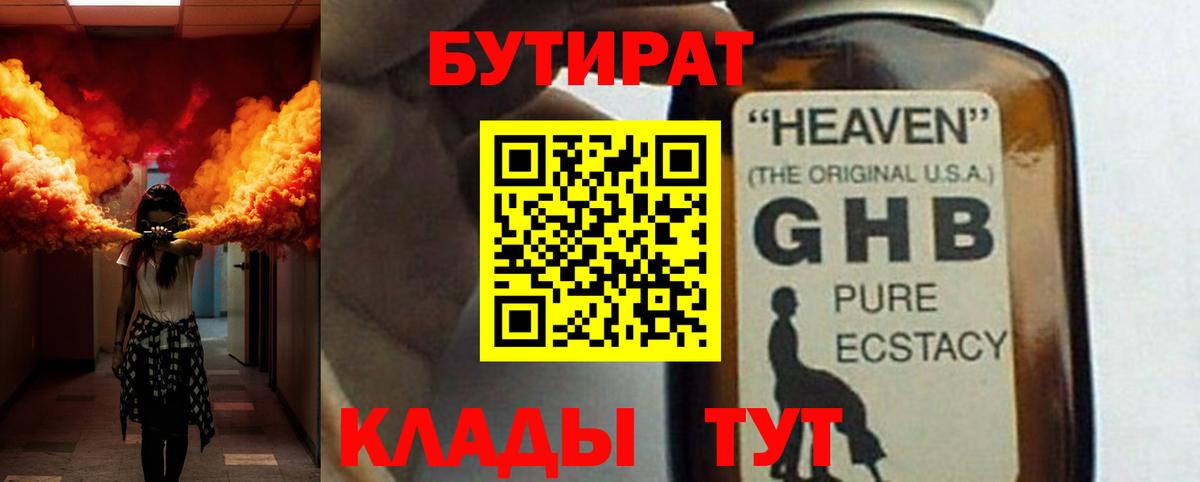 Бутират жидкий экстази  Вход с VPN  Бутират  Кингисепп 