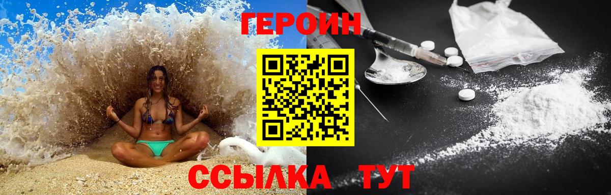 Кингисепп  ГЕРОИН белый  Вход с VPN 
