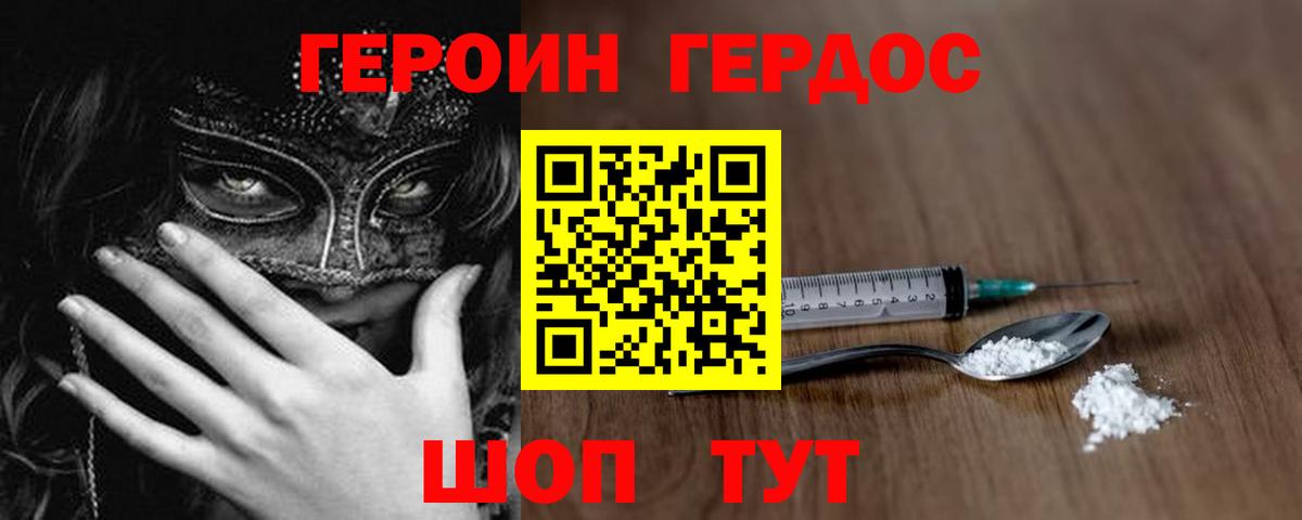 ГЕРОИН герыч Кингисепп